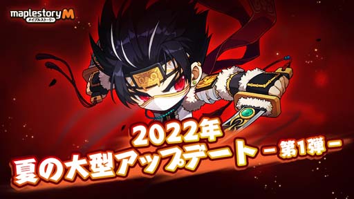 画像ギャラリー No.001のサムネイル画像 / 「メイプルストーリーM」,新職業 デュアルブレイド実装。“星夜のぷるるフェス”開催中