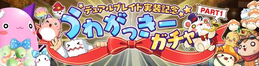 画像ギャラリー No.009のサムネイル画像 / 「メイプルストーリーM」,新職業 デュアルブレイド実装。“星夜のぷるるフェス”開催中