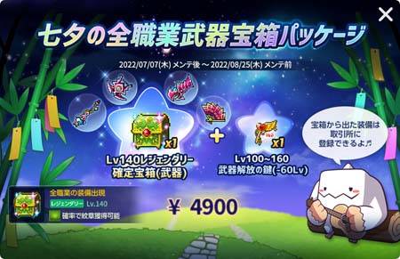 画像ギャラリー No.015のサムネイル画像 / 「メイプルストーリーM」,新職業 デュアルブレイド実装。“星夜のぷるるフェス”開催中