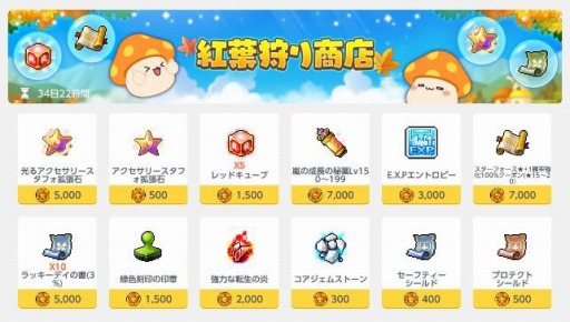 画像ギャラリー No.002のサムネイル画像 / 「メイプルストーリーM」秋の新イベントを開催。花咲く秋のデイリー選択ガチャも