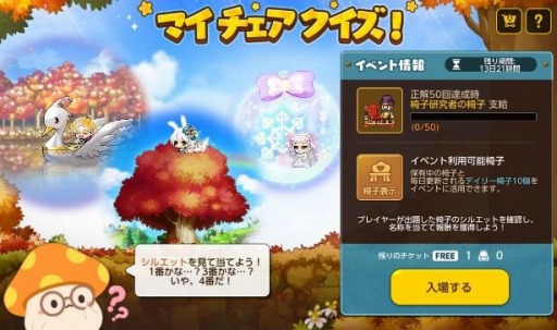 画像ギャラリー No.004のサムネイル画像 / 「メイプルストーリーM」秋の新イベントを開催。花咲く秋のデイリー選択ガチャも