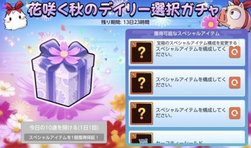 画像ギャラリー No.007のサムネイル画像 / 「メイプルストーリーM」秋の新イベントを開催。花咲く秋のデイリー選択ガチャも