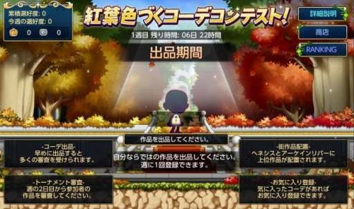 画像ギャラリー No.008のサムネイル画像 / 「メイプルストーリーM」秋の新イベントを開催。花咲く秋のデイリー選択ガチャも