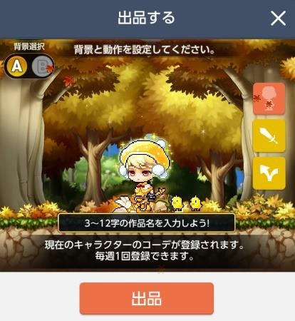 画像ギャラリー No.009のサムネイル画像 / 「メイプルストーリーM」秋の新イベントを開催。花咲く秋のデイリー選択ガチャも