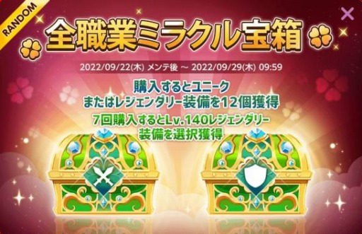 画像ギャラリー No.013のサムネイル画像 / 「メイプルストーリーM」秋の新イベントを開催。花咲く秋のデイリー選択ガチャも