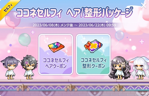 画像ギャラリー No.002のサムネイル画像 / 「メイプルストーリーM」,アバターブランド“セルフィ”とのコラボを開催