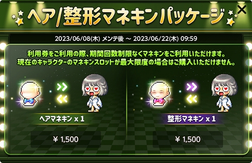 画像ギャラリー No.013のサムネイル画像 / 「メイプルストーリーM」,アバターブランド“セルフィ”とのコラボを開催