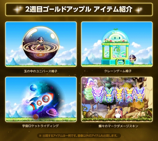 画像ギャラリー No.016のサムネイル画像 / 「メイプルストーリーM」,アバターブランド“セルフィ”とのコラボを開催