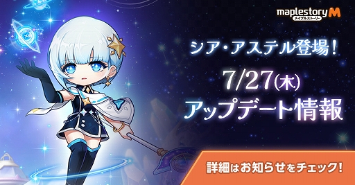 画像ギャラリー No.001のサムネイル画像 / 「メイプルストーリーM」,新職業シア・アステルの実装をはじめとするアップデートを実施