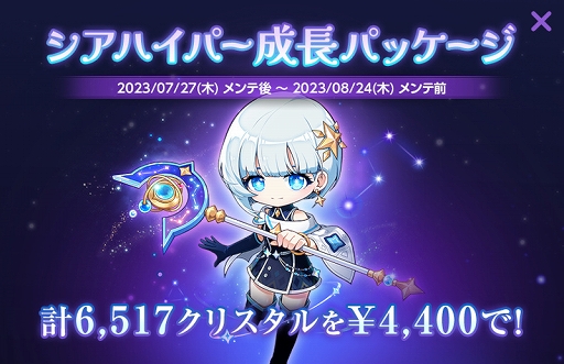 画像ギャラリー No.021のサムネイル画像 / 「メイプルストーリーM」,新職業シア・アステルの実装をはじめとするアップデートを実施