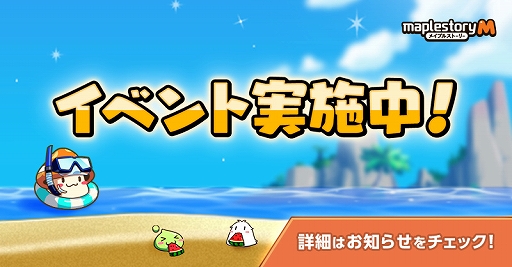 画像ギャラリー No.001のサムネイル画像 / 「メイプルストーリーM」,新イベントの開催やギルド機能の改編などを含むアップデートを実施