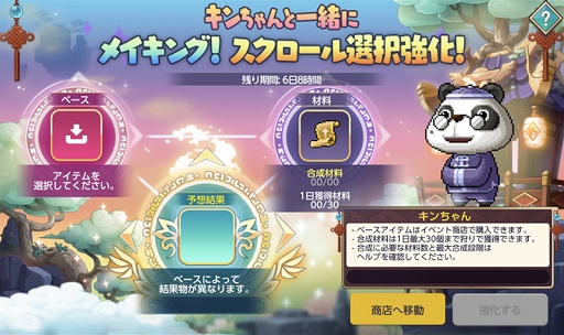 画像ギャラリー No.002のサムネイル画像 / 「メイプルストーリーM」,新イベントの開催やギルド機能の改編などを含むアップデートを実施