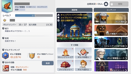 画像ギャラリー No.008のサムネイル画像 / 「メイプルストーリーM」,新イベントの開催やギルド機能の改編などを含むアップデートを実施