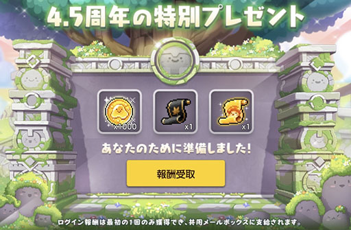 画像ギャラリー No.003のサムネイル画像 / 「メイプルストーリーM」,配信4.5周年記念イベントを開催。新エリアも登場