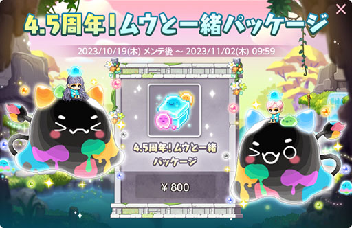 画像ギャラリー No.016のサムネイル画像 / 「メイプルストーリーM」,配信4.5周年記念イベントを開催。新エリアも登場