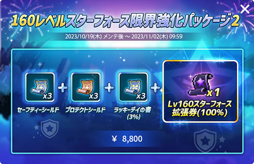 画像ギャラリー No.017のサムネイル画像 / 「メイプルストーリーM」,配信4.5周年記念イベントを開催。新エリアも登場