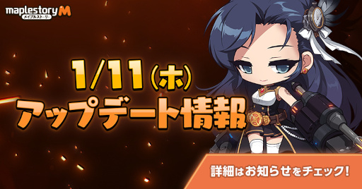 画像ギャラリー No.001のサムネイル画像 / 「メイプルストーリーM」に新職業「ブラスター」が実装