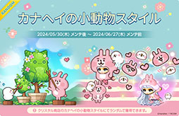 画像ギャラリー No.012のサムネイル画像 / 「メイプルストーリーM」×「カナヘイの小動物」,コラボイベントを本日開始