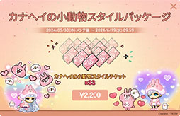 画像ギャラリー No.013のサムネイル画像 / 「メイプルストーリーM」×「カナヘイの小動物」,コラボイベントを本日開始