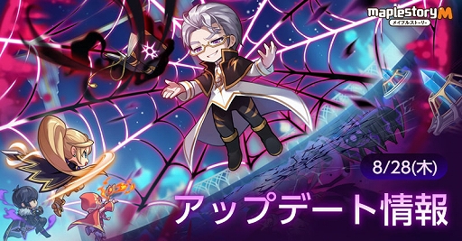 画像ギャラリー No.001のサムネイル画像 / 「メイプルストーリーM」,軍団長ウィルや,アーケインリバー地域などを追加するアップデートを実施