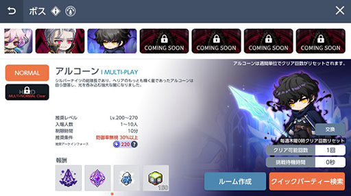 画像ギャラリー No.002のサムネイル画像 / 「メイプルストーリーM」，新たなボス「アルコーン」や装備「エンブレム」が登場