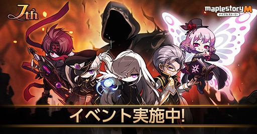 画像ギャラリー No.001のサムネイル画像 / 「メイプルストーリーM」，7周年記念イベント「ボスたちの招待」第2弾がスタート