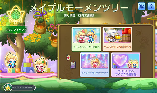画像ギャラリー No.002のサムネイル画像 / 「メイプルストーリーM」,双子の兄弟と任務に挑む「メイプルモーメンツリー」が開幕