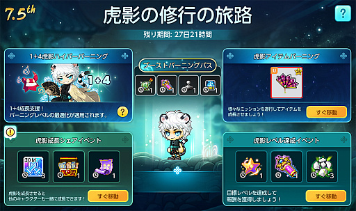 画像ギャラリー No.003のサムネイル画像 / 「メイプルストーリーM」，7.5周年アップデートを実施