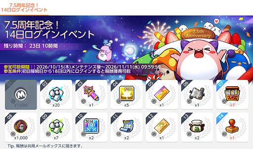 画像ギャラリー No.007のサムネイル画像 / 「メイプルストーリーM」，7.5周年アップデートを実施