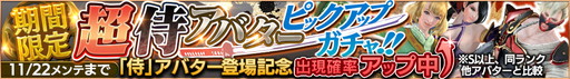 画像ギャラリー No.001のサムネイル画像 / 「ロストキングダム」初の和風アバター“侍”が登場。乱闘場宝箱フィーバーも実施