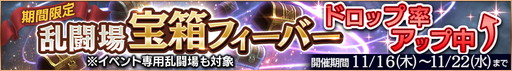 画像ギャラリー No.008のサムネイル画像 / 「ロストキングダム」初の和風アバター“侍”が登場。乱闘場宝箱フィーバーも実施