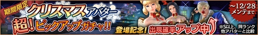 画像ギャラリー No.005のサムネイル画像 / 「ロストキングダム」,アバターガチャにクリスマスアバターが期間限定で登場