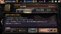 画像ギャラリー No.003のサムネイル画像 / 「ロストキングダム」第20章“侵された聖域”ステージ 191〜200が追加