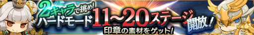 画像ギャラリー No.001のサムネイル画像 / 「ロストキングダム」,ハードモードのステージ11〜20が追加