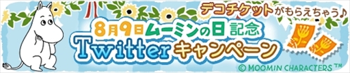 画像ギャラリー No.004のサムネイル画像 / 「ムーミン 〜ようこそ!ムーミン谷へ〜」,ムーミンの日を記念したキャンペーンを開催中