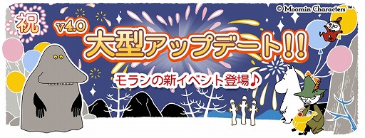 ムーミン ようこそ ムーミン谷へ アップデートでモランにおねがいイベントが追加 ムーミン ようこそ ムーミン谷へ アップデートでモランにおねがいイベントが追加