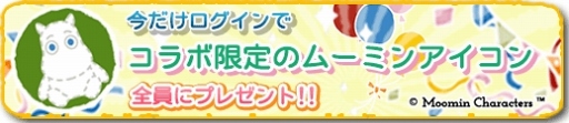 画像ギャラリー No.002のサムネイル画像 / 「箱庭ムーミン」と「ムーミンパズル」でコラボキャンペーンを同時開催