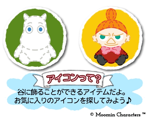 画像ギャラリー No.003のサムネイル画像 / 「箱庭ムーミン」と「ムーミンパズル」でコラボキャンペーンを同時開催