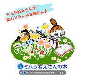 画像ギャラリー No.003のサムネイル画像 / 「ムーミン 〜ようこそ!ムーミン谷へ〜」,4周年を記念したキャンペーンが開催中