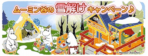 画像ギャラリー No.001のサムネイル画像 / 「ムーミン 〜ようこそ!ムーミン谷へ〜」にて特別ログインボーナスが開催。新作デコシリーズ“雪解けの温泉”も