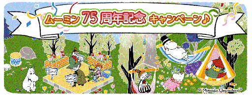 画像ギャラリー No.006のサムネイル画像 / 「ムーミン 〜ようこそ!ムーミン谷へ〜」,「ムーミン75周年」記念キャンペーンを実施中