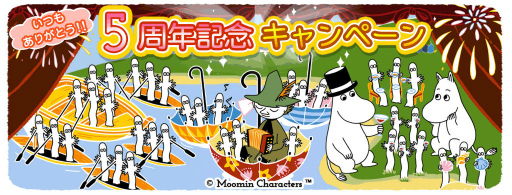 ムーミン ようこそ ムーミン谷へ 5周年施策を開催中