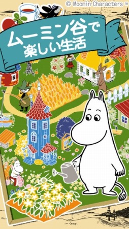 ムーミン 〜ようこそ!ムーミン谷へ〜