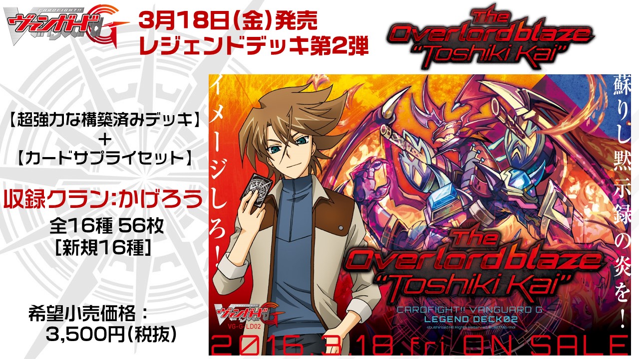 画像集no 037 ヴァンガード バディファイト は春以降もアニメが続投 Tcg製品の新情報が次々と明かされた ブシロード内覧会16 レポート 画像集no 037 ヴァンガード バディファイト は春以降もアニメが続投 Tcg製品の新情報が次々と明かされた ブシロード内覧会16 レポート