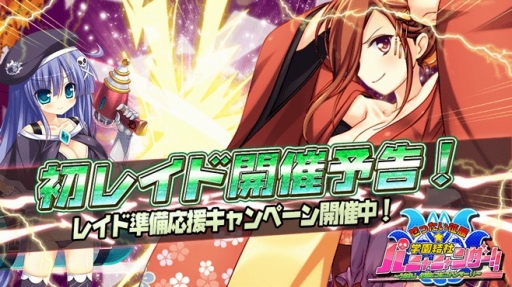 画像ギャラリー No.001のサムネイル画像 / 「ぜったい征服☆学園結社パニャニャンダー!!」,11月24日にレイドシステムを実装