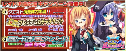 画像ギャラリー No.002のサムネイル画像 / 「ぜったい征服☆学園結社パニャニャンダー!!」,11月24日にレイドシステムを実装