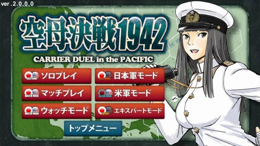 ꡼ No.001Υͥ / ֶ 1942 CARRIER DUEL in the PACIFICver2.0ι