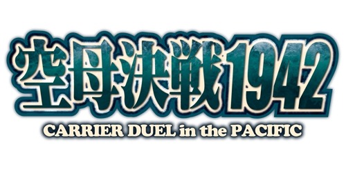 ꡼ No.011Υͥ / ֶ 1942 CARRIER DUEL in the PACIFICver2.0ι