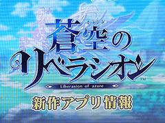 �֥ե���ƥ����� SEGA��LINE�פȡ�����Υ�٥饷����פΥ��ơ������٥�Ȥ��ݡ��ȡ���ͥ�䳫ȯ�ؤ����줾��Υ������̥�Ϥ򥢥ԡ���