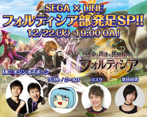 ���������꡼ No.001�Υ���ͥ������ / �֥ե���ƥ����� SEGA��LINE��30��DL�����ˡ�12��22�����������������Ȥ��ۿ�